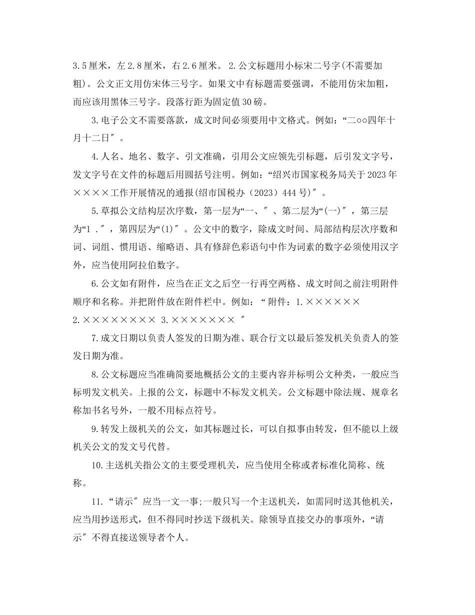 2023年草拟公文时该注意什么.docx_第2页