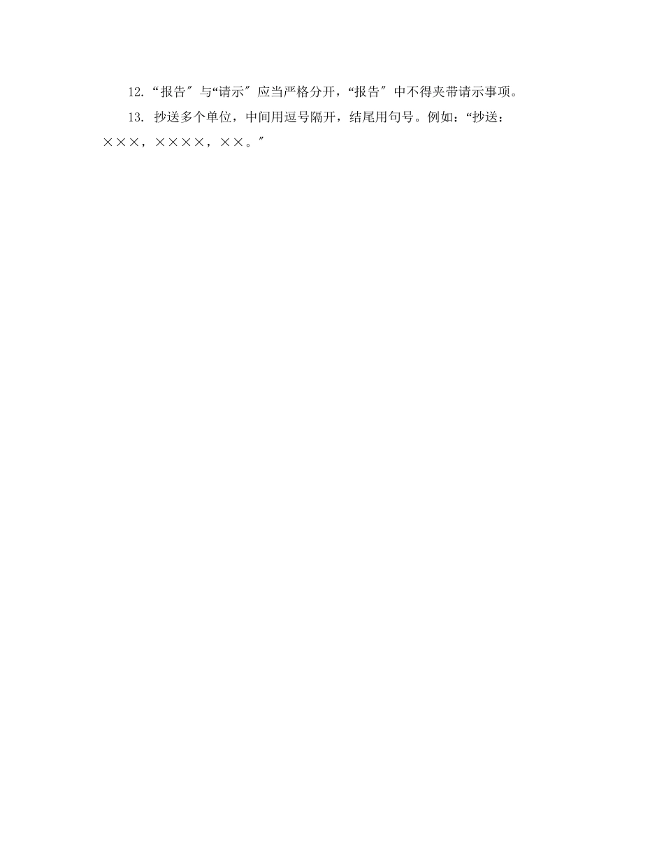 2023年草拟公文时该注意什么.docx_第3页