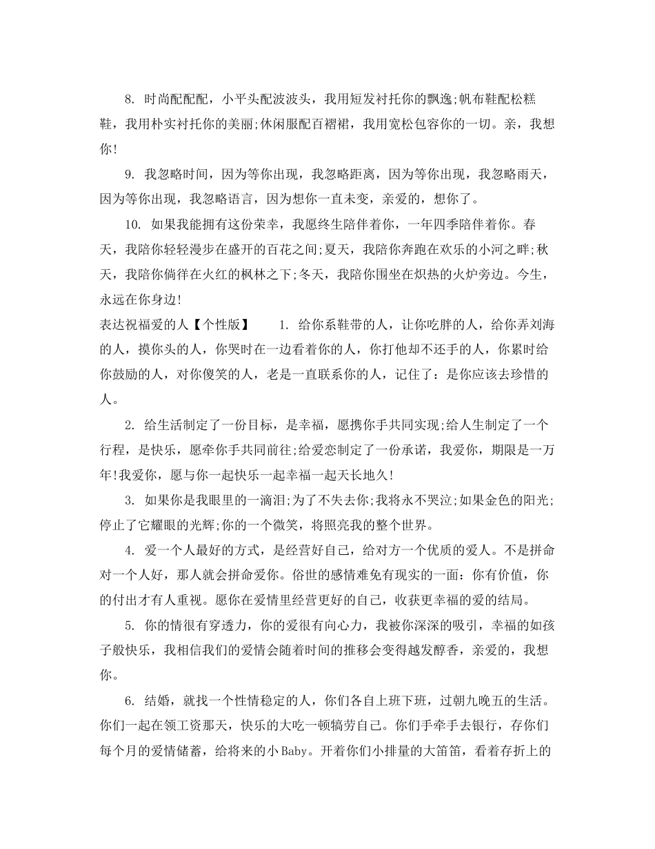2023年表达祝福爱的人.docx_第2页