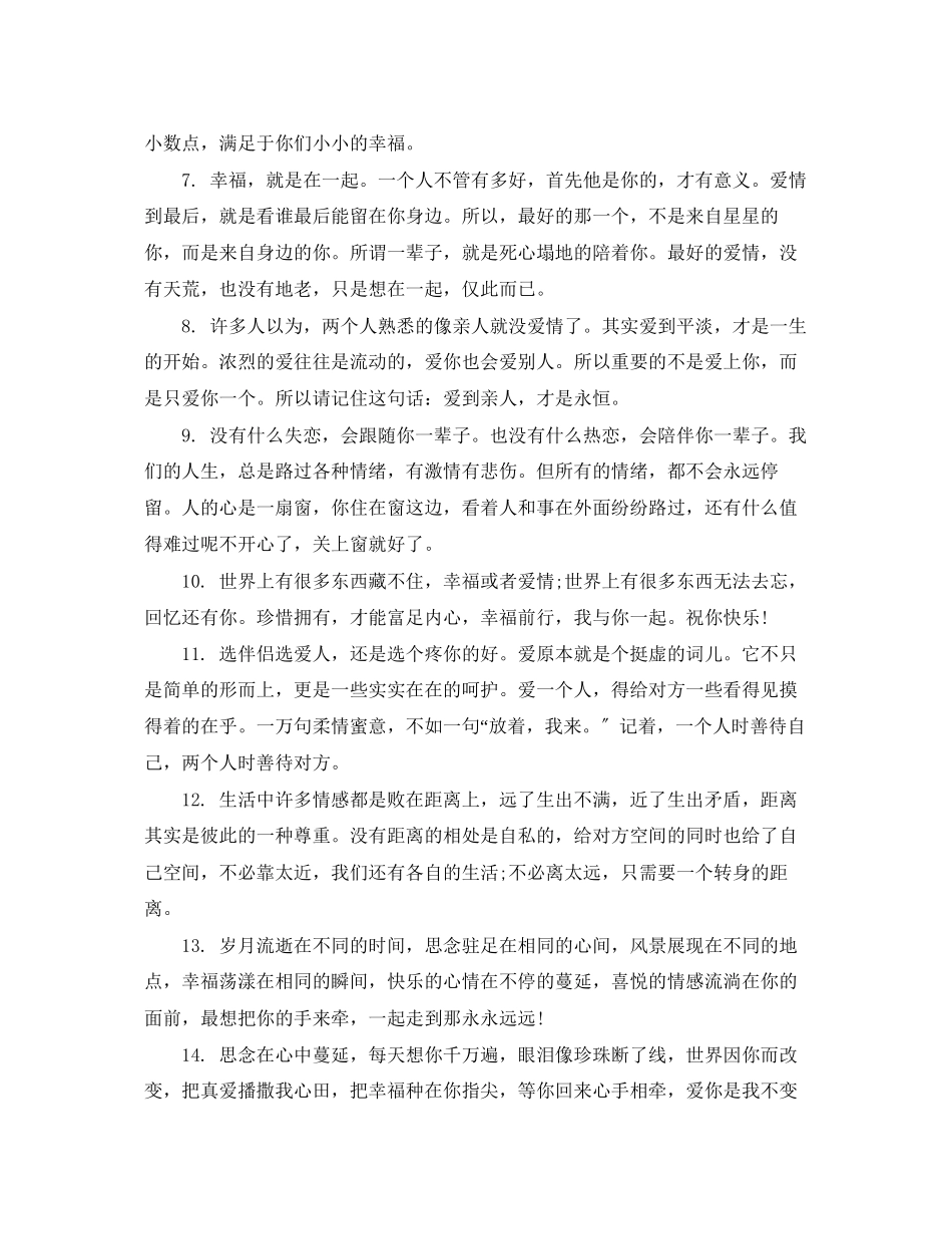 2023年表达祝福爱的人.docx_第3页