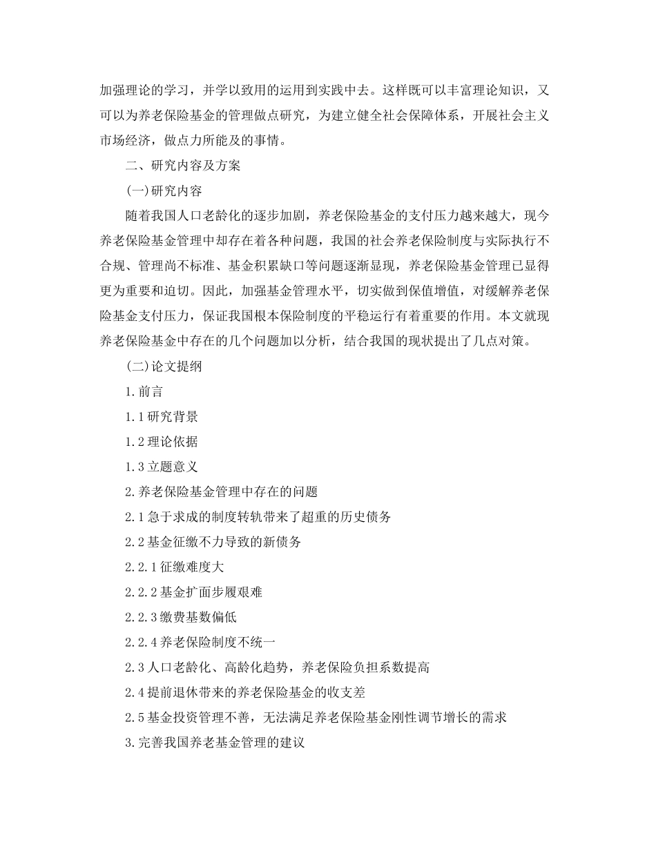 2023年毕业论文开题报告写作要求.docx_第3页