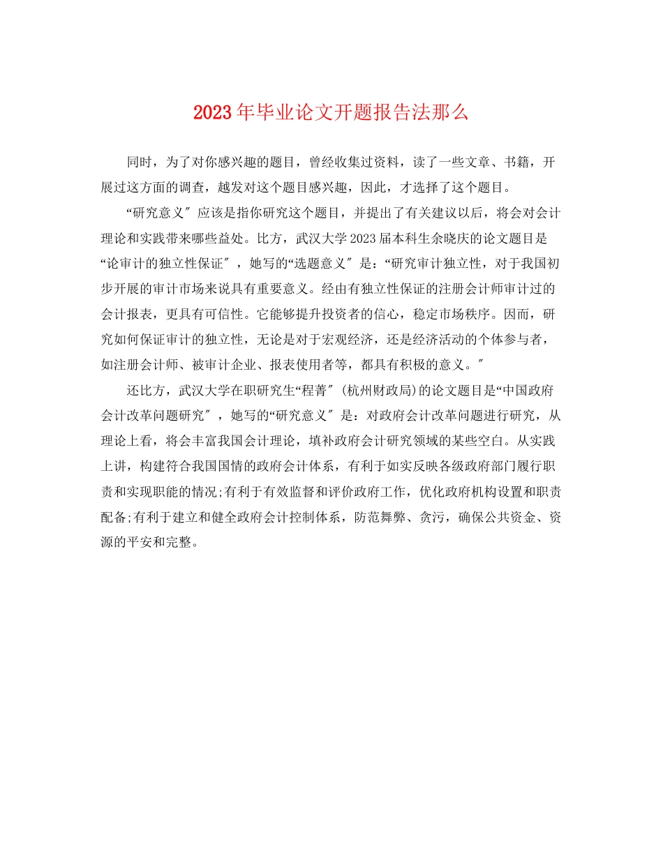 2023年毕业论文开题报告法则.docx_第1页
