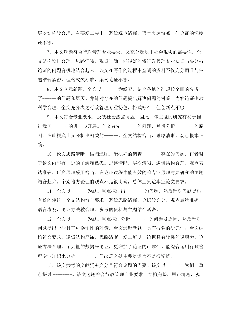 2023年毕业论文指导教师评语怎么写.docx_第2页