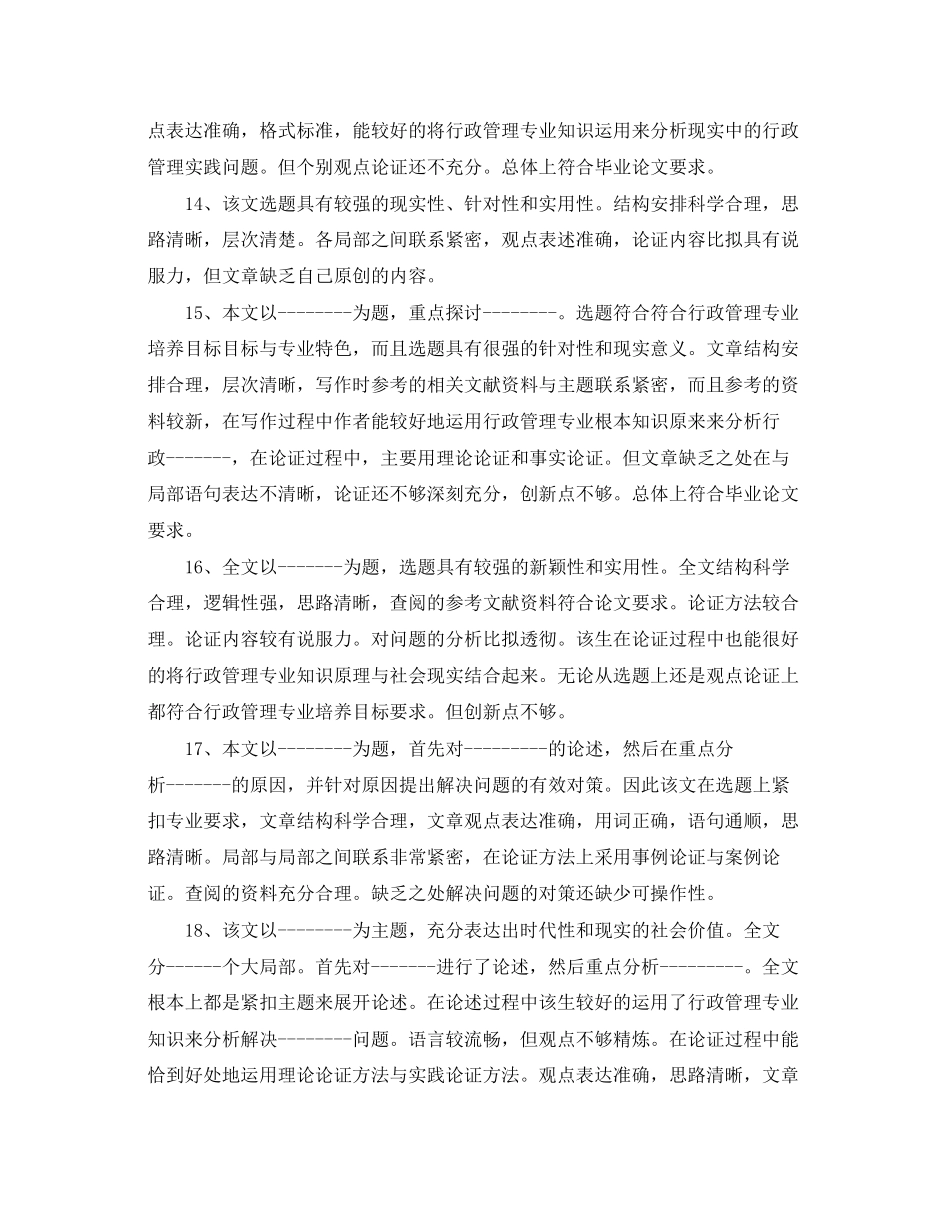 2023年毕业论文指导教师评语怎么写.docx_第3页