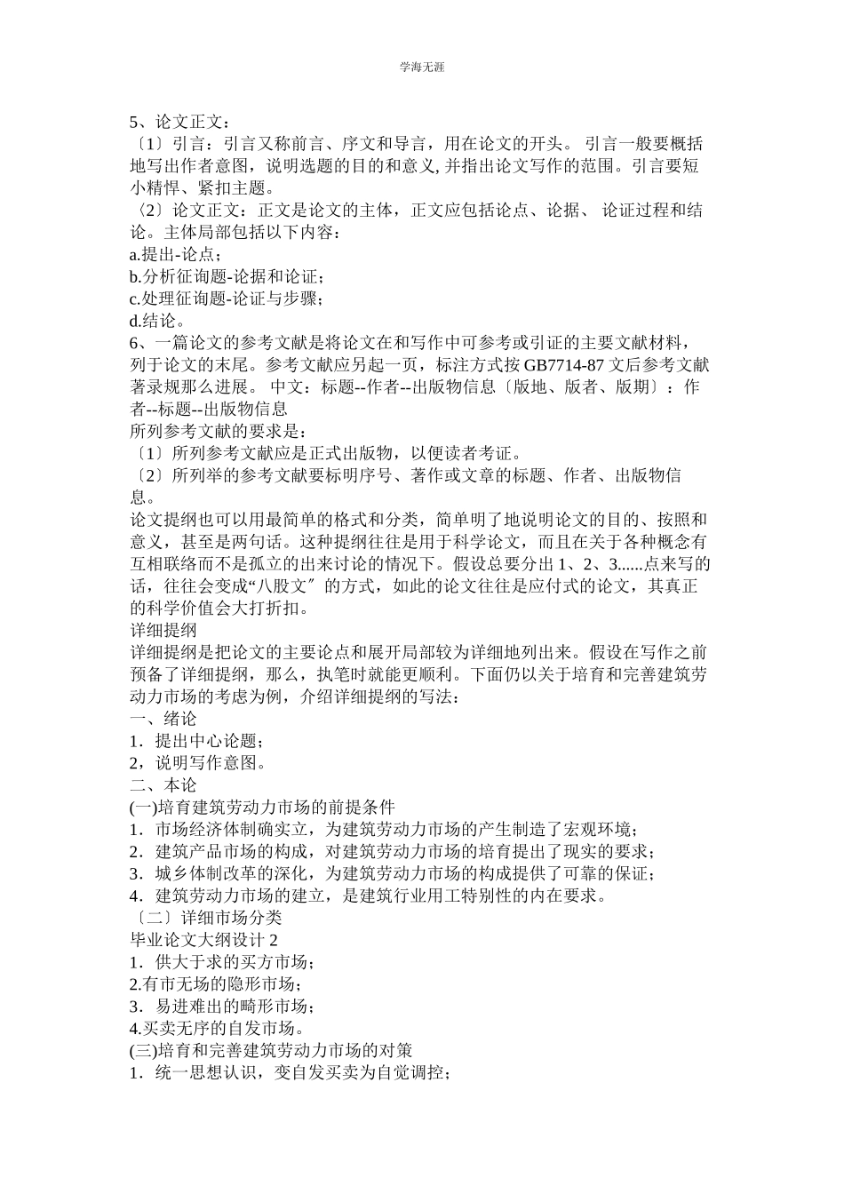 2023年毕业论文提纲格式范文.docx_第2页