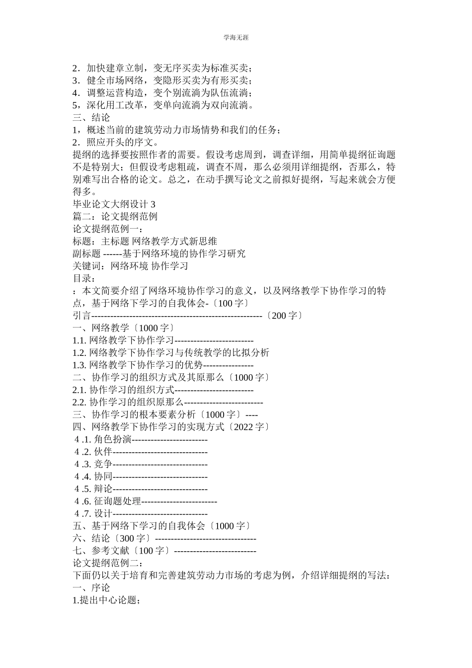 2023年毕业论文提纲格式范文.docx_第3页