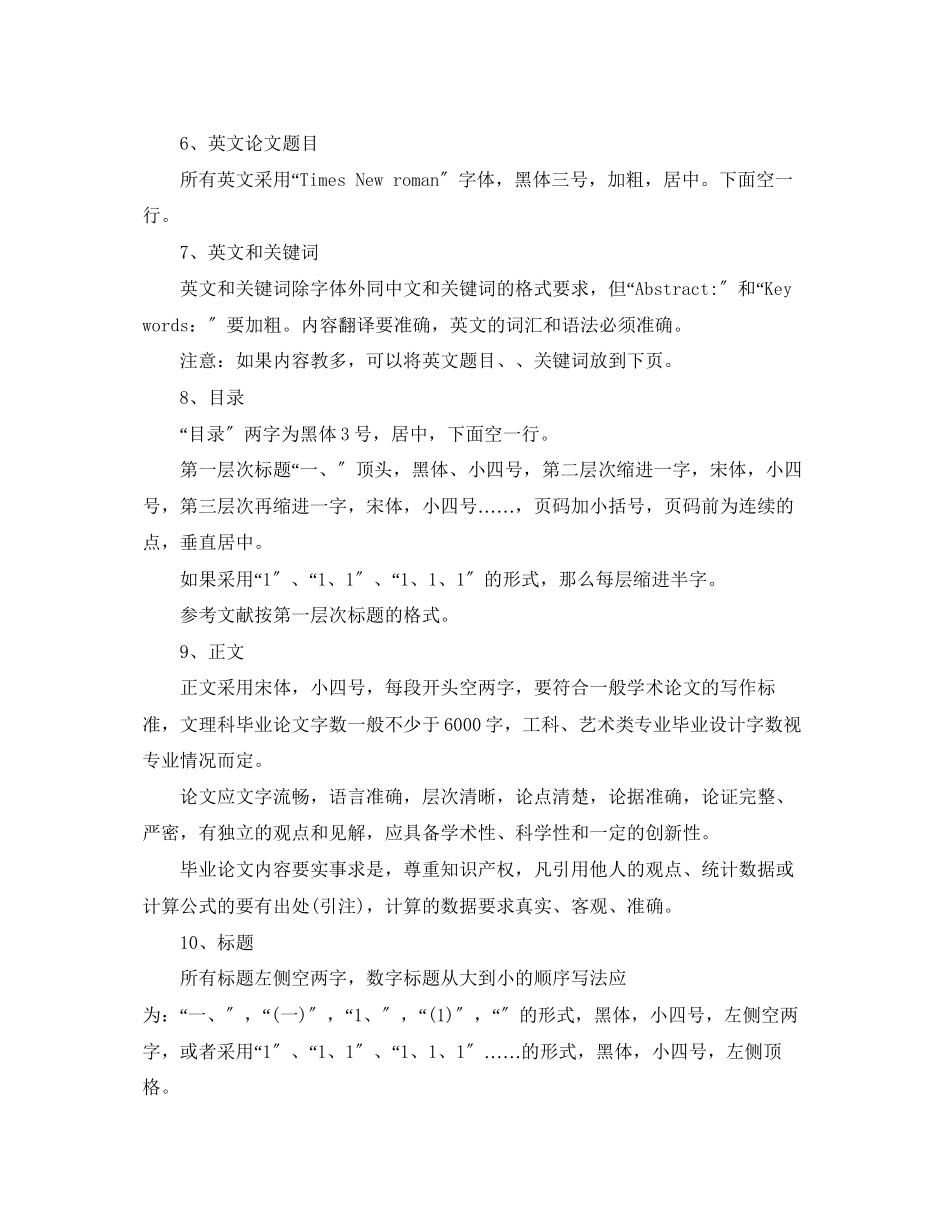 2023年毕业论文格式模板.docx_第2页