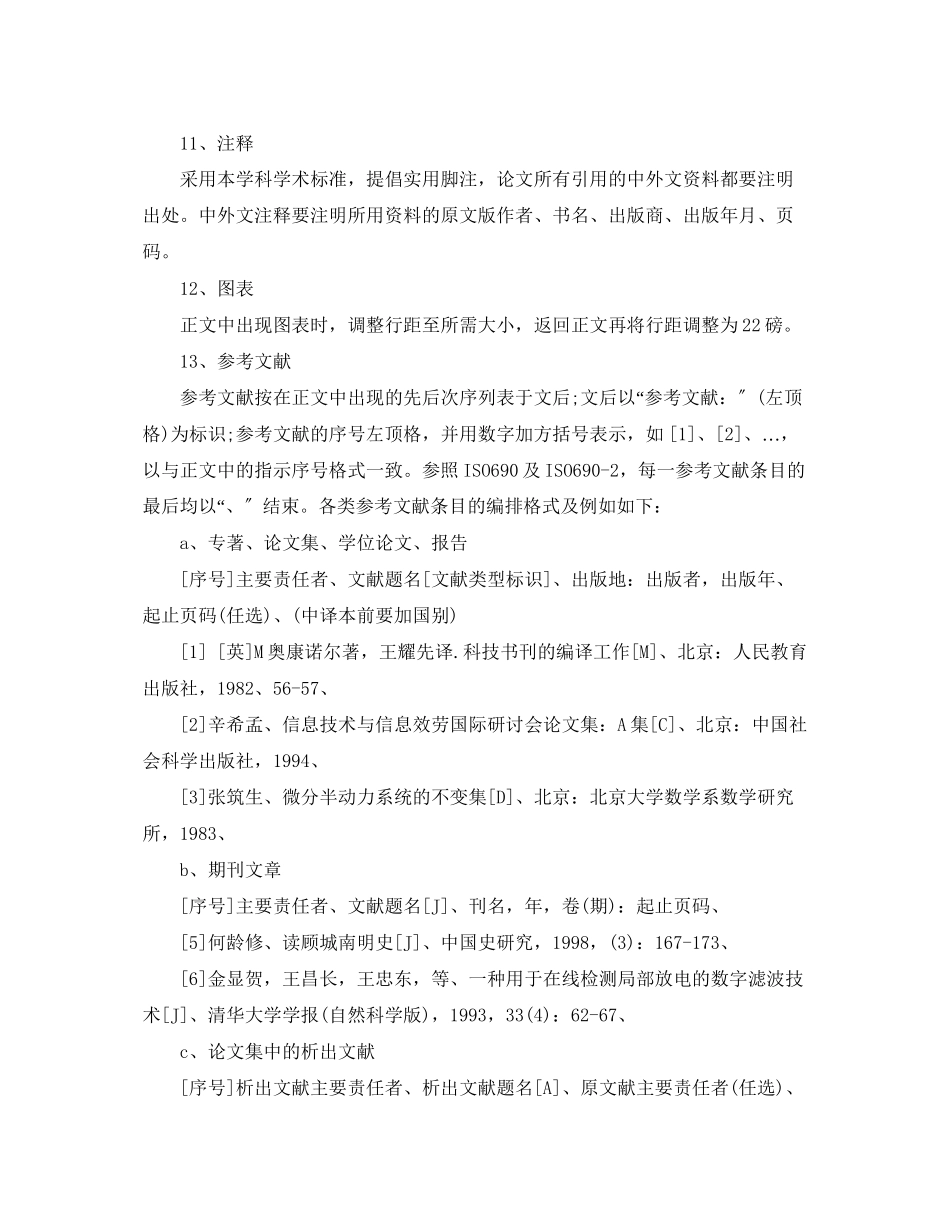 2023年毕业论文格式模板.docx_第3页