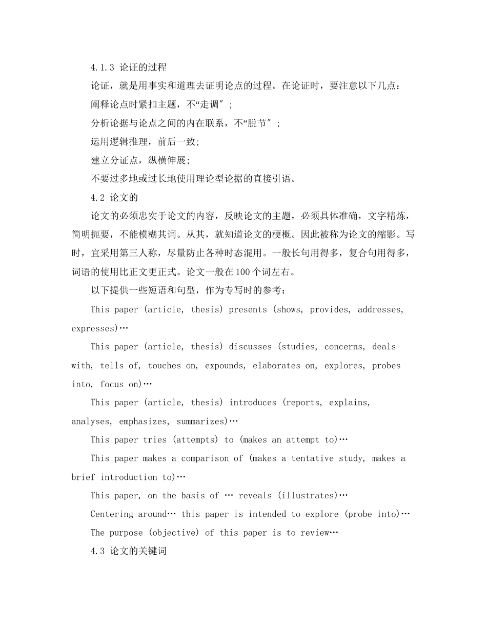 2023年毕业论文的撰写.docx_第2页