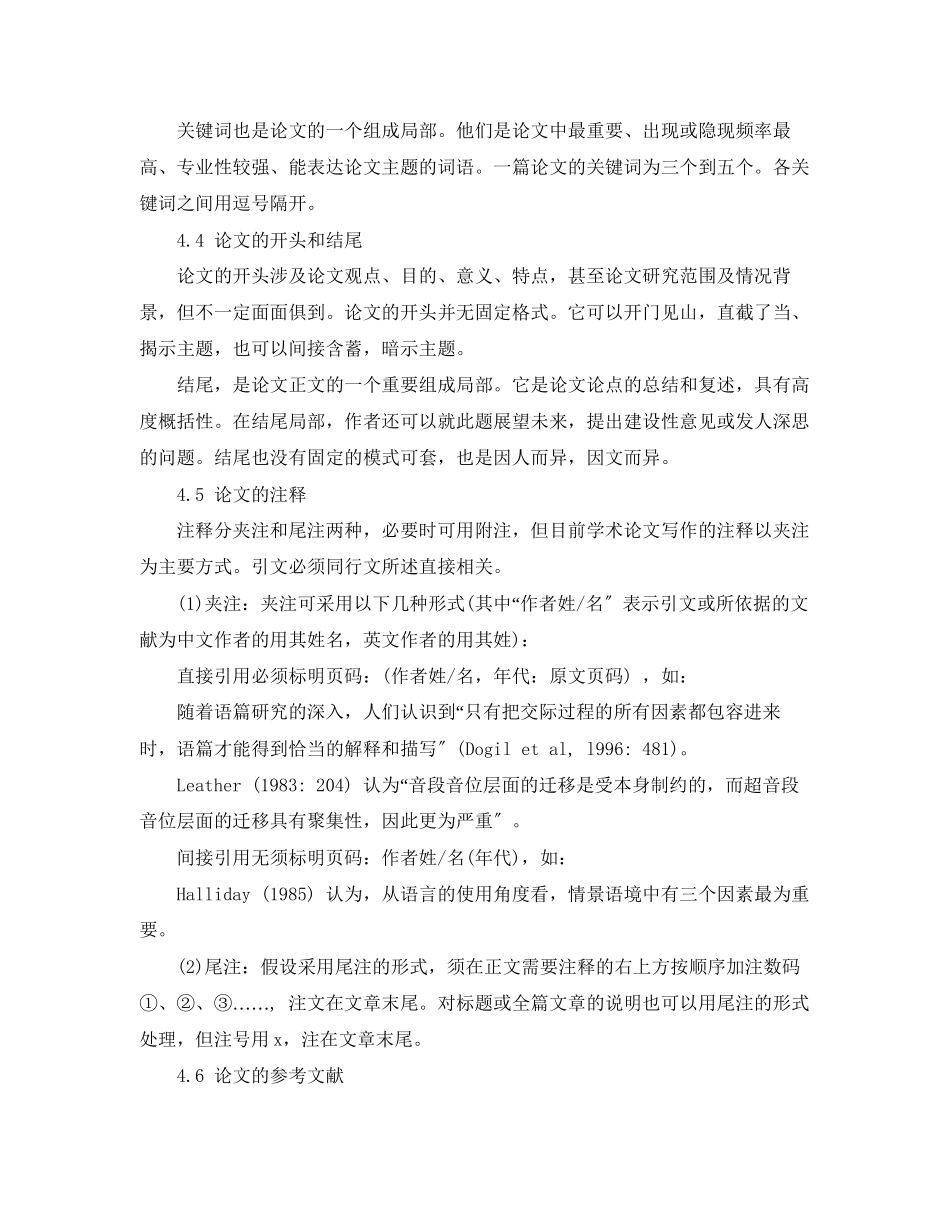 2023年毕业论文的撰写.docx_第3页