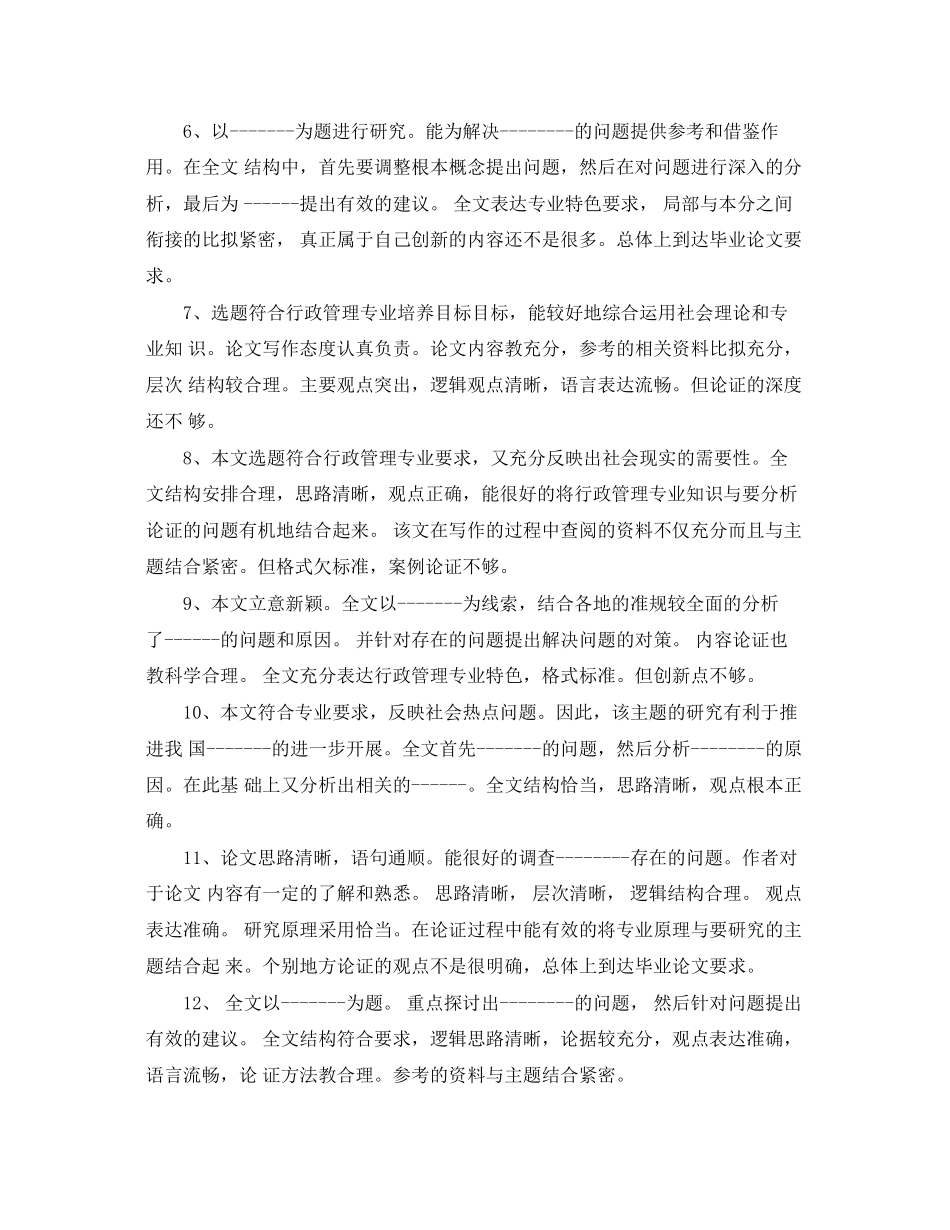 2023年毕业论文的评语.docx_第2页