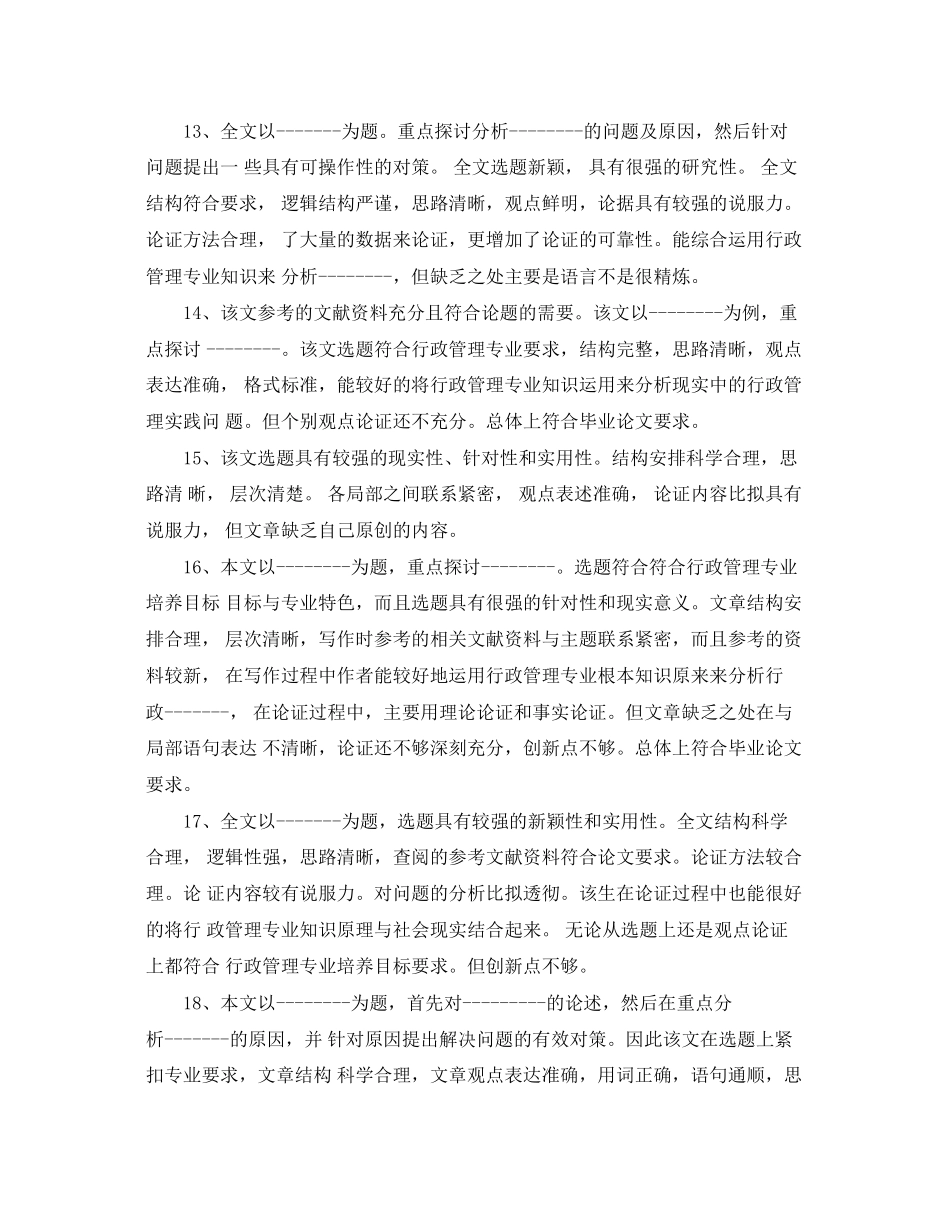 2023年毕业论文的评语.docx_第3页