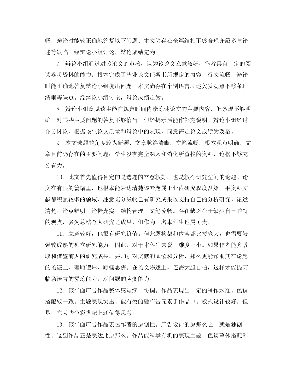 2023年毕业论文答辩指导老师评语.docx_第2页