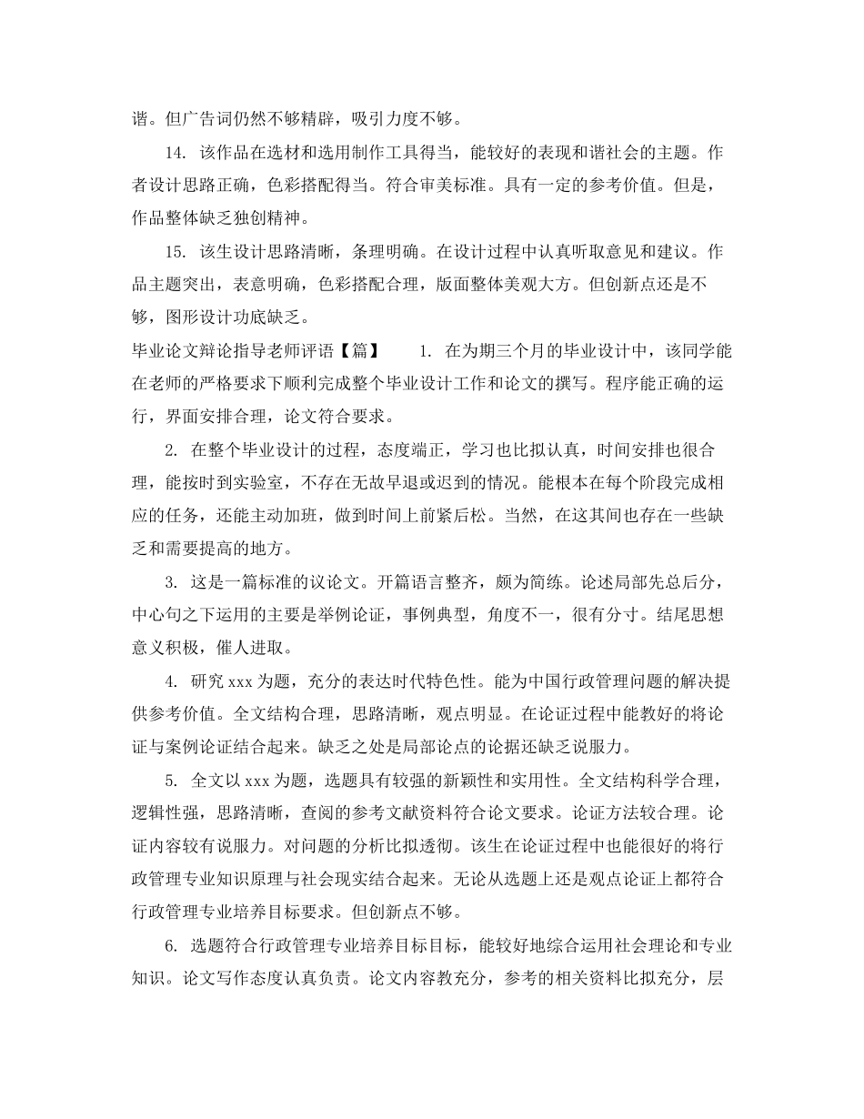 2023年毕业论文答辩指导老师评语.docx_第3页