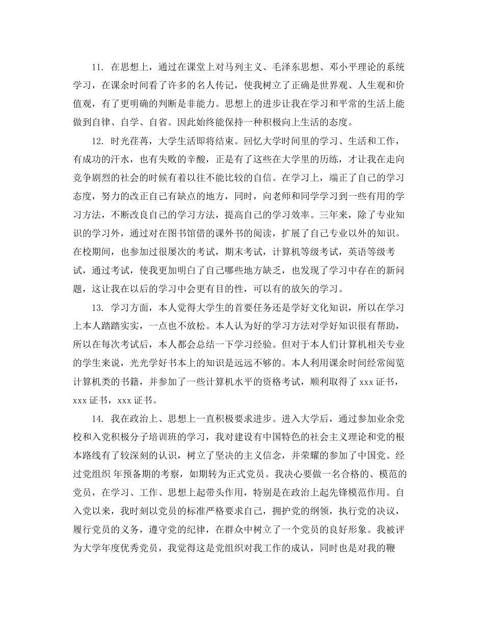 2023年毕业论文自我评语2.docx_第3页