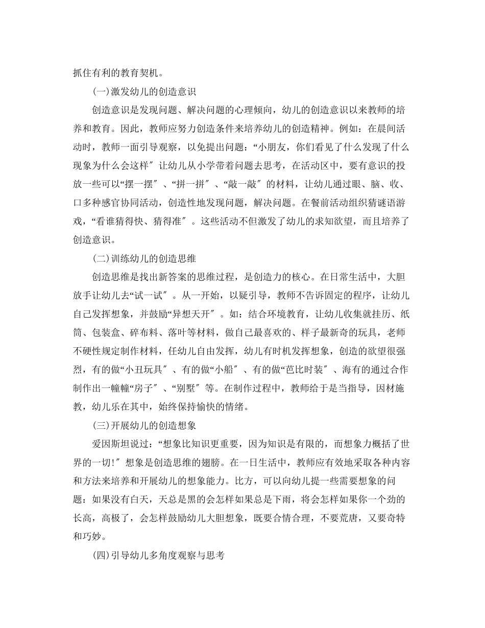 2023年毕业论文范文论创造性教育的有效实施.docx_第3页