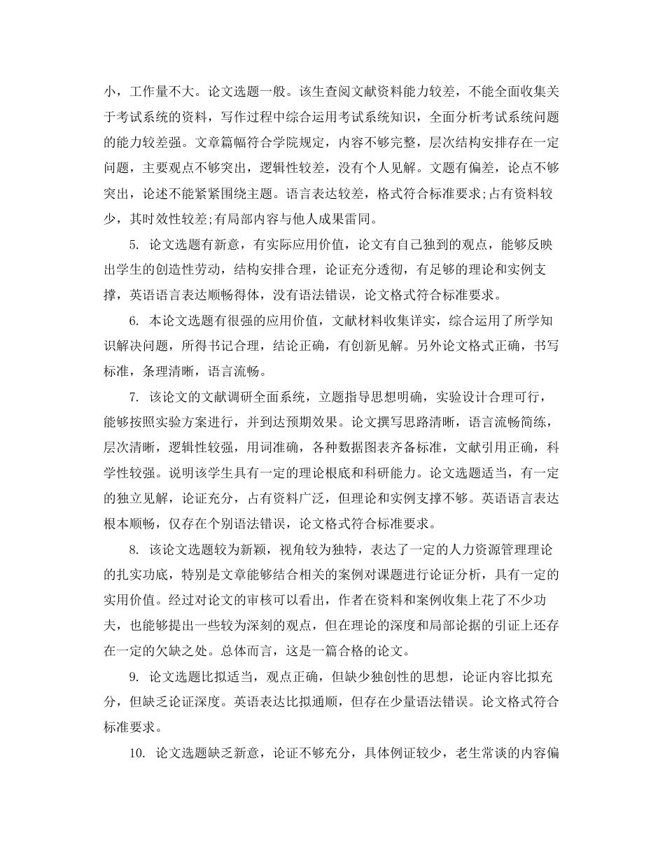 2023年毕业设计论文指导教师评语.docx_第2页