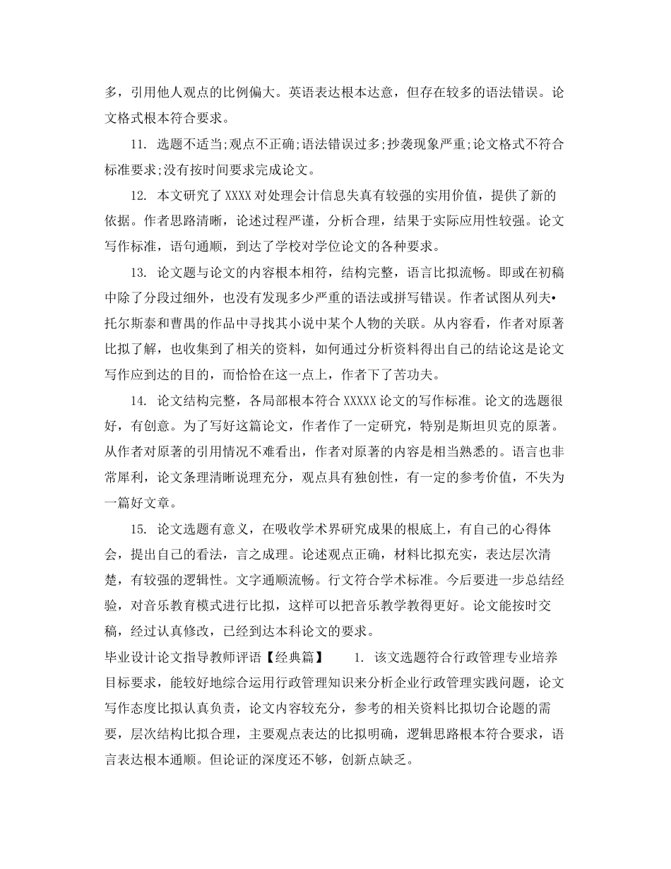 2023年毕业设计论文指导教师评语.docx_第3页