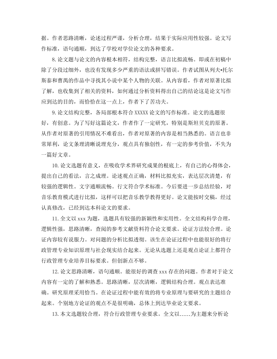 2023年毕业设计评语导师评语.docx_第2页