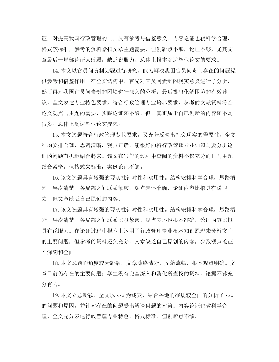 2023年毕业设计评语导师评语.docx_第3页