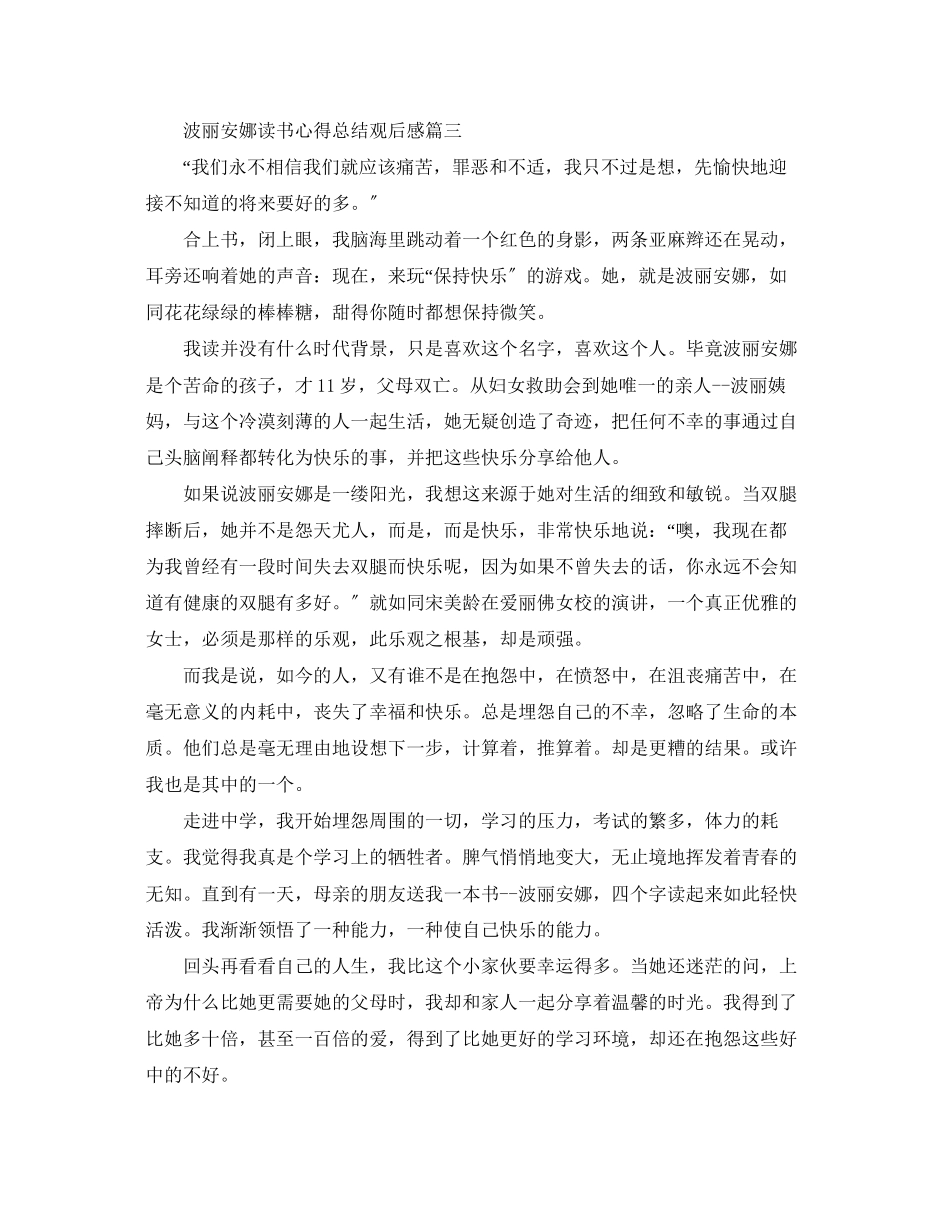 2023年波丽安娜读书心得总结观后感精选范文.docx_第3页