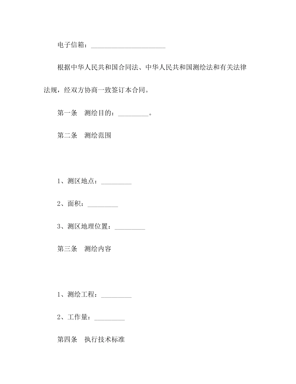 2023年测绘合同书.docx_第3页