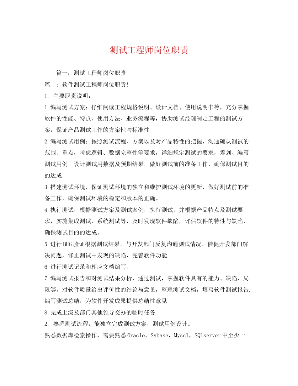 2023年测试工程师岗位职责.docx_第1页