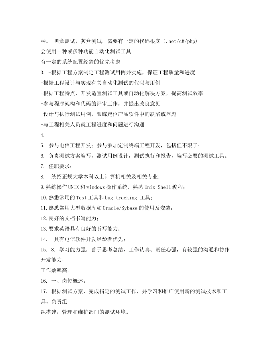 2023年测试工程师岗位职责.docx_第2页