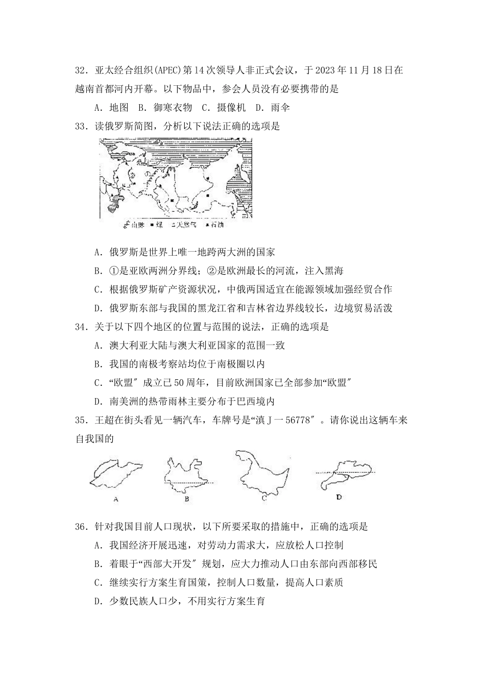2023年滨州市中等学校招生统一考试文科综合试题地理部分初中地理.docx_第2页