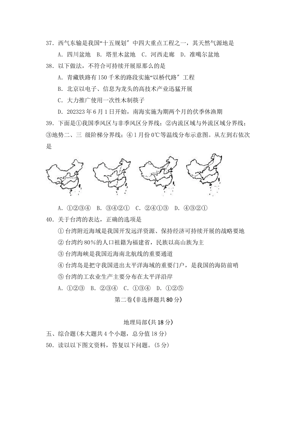 2023年滨州市中等学校招生统一考试文科综合试题地理部分初中地理.docx_第3页