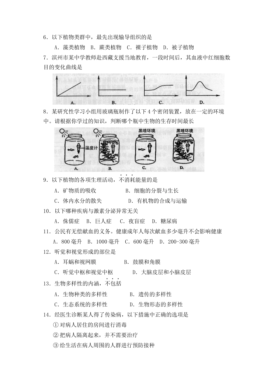 2023年滨州市初业水平测试生物试卷初中生物.docx_第2页