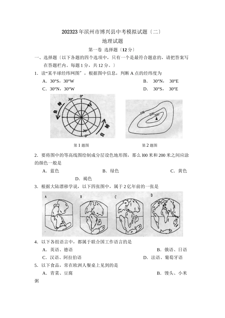 2023年滨州市博兴中考模拟试题二初中地理.docx_第1页