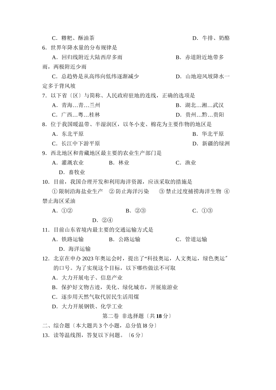 2023年滨州市博兴中考模拟试题二初中地理.docx_第2页