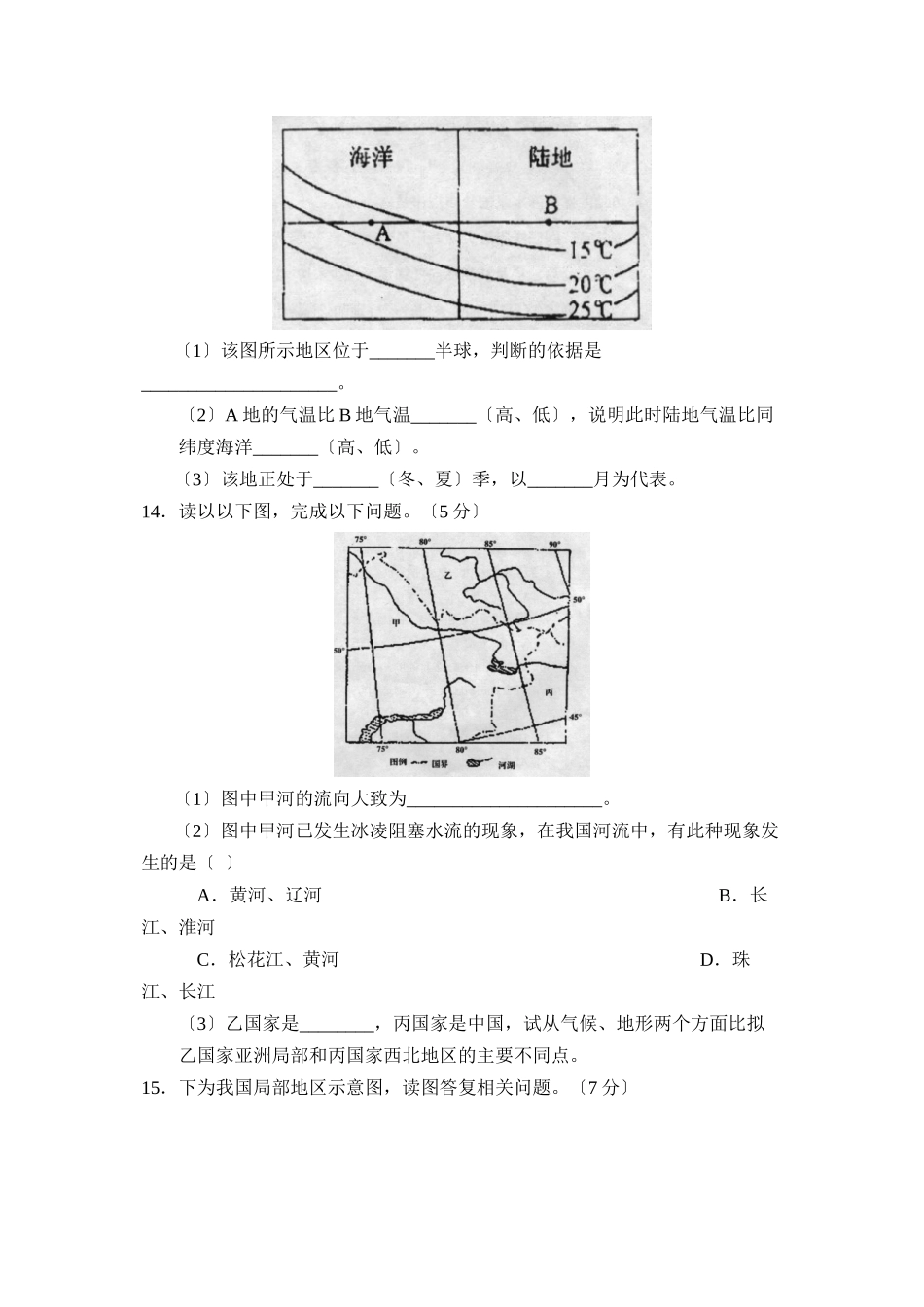 2023年滨州市博兴中考模拟试题二初中地理.docx_第3页