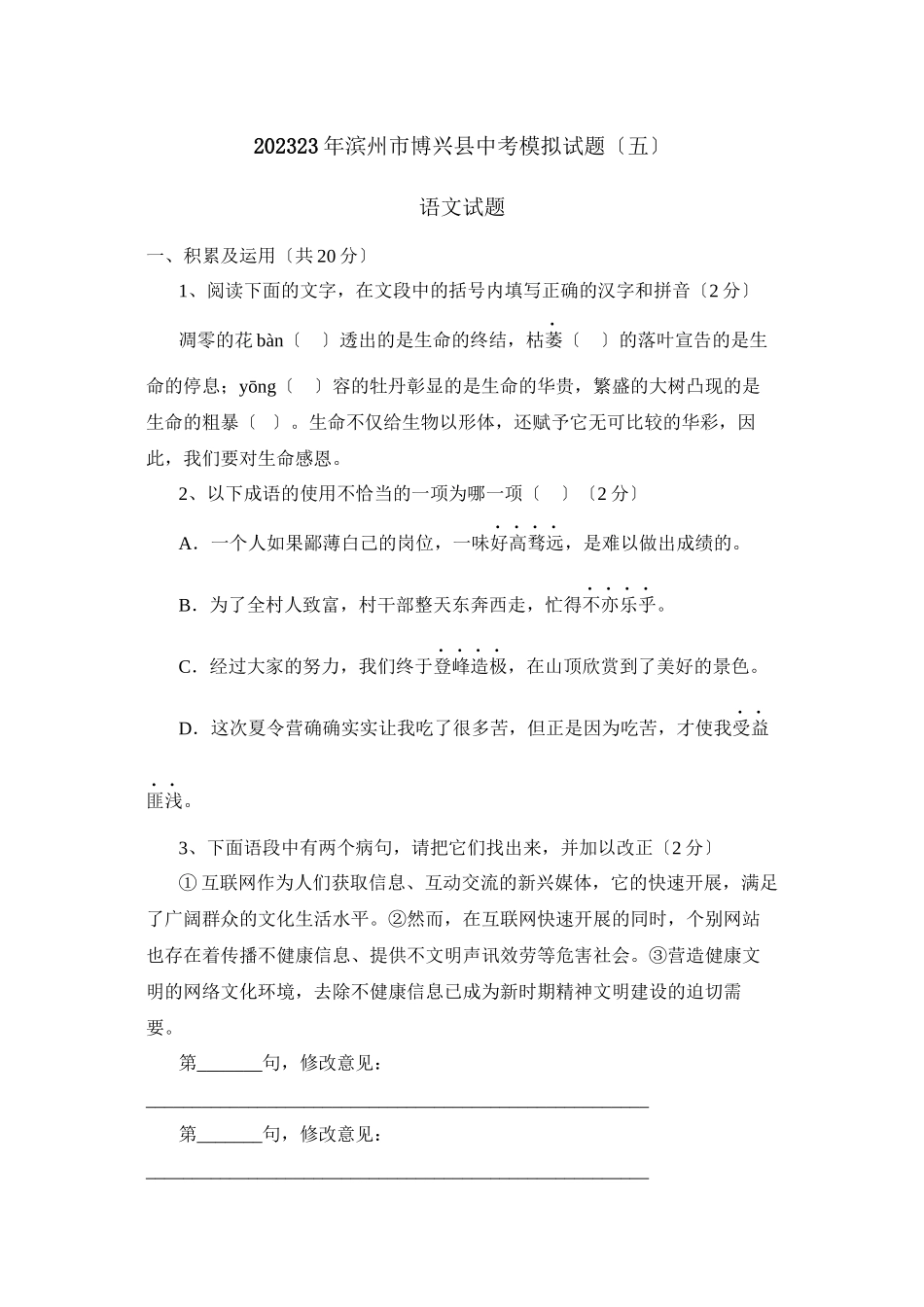 2023年滨州市博兴中考模拟试题五初中语文.docx_第1页