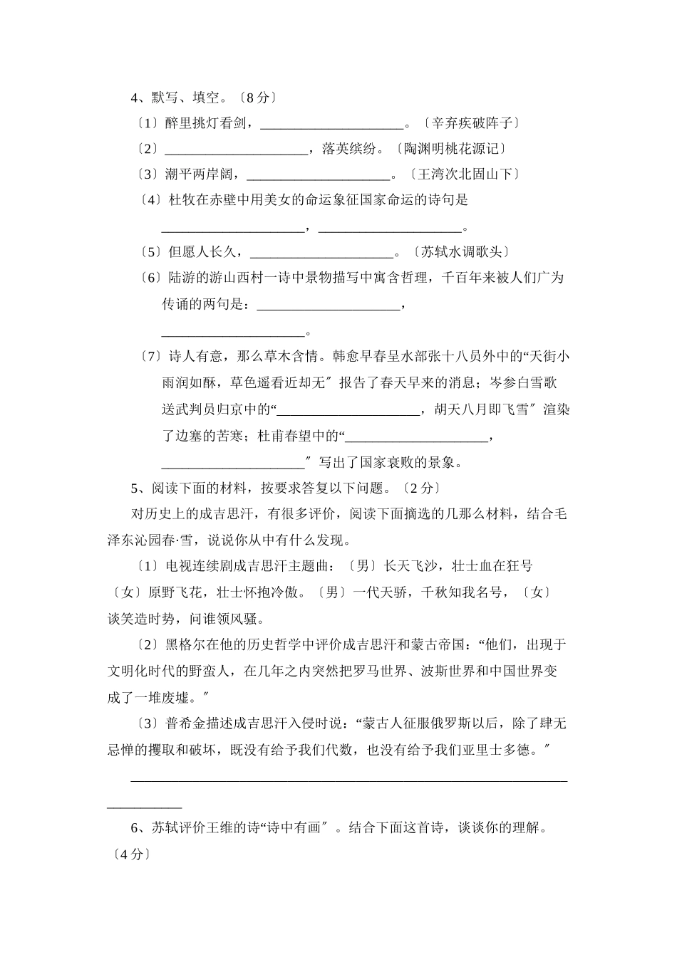 2023年滨州市博兴中考模拟试题五初中语文.docx_第2页