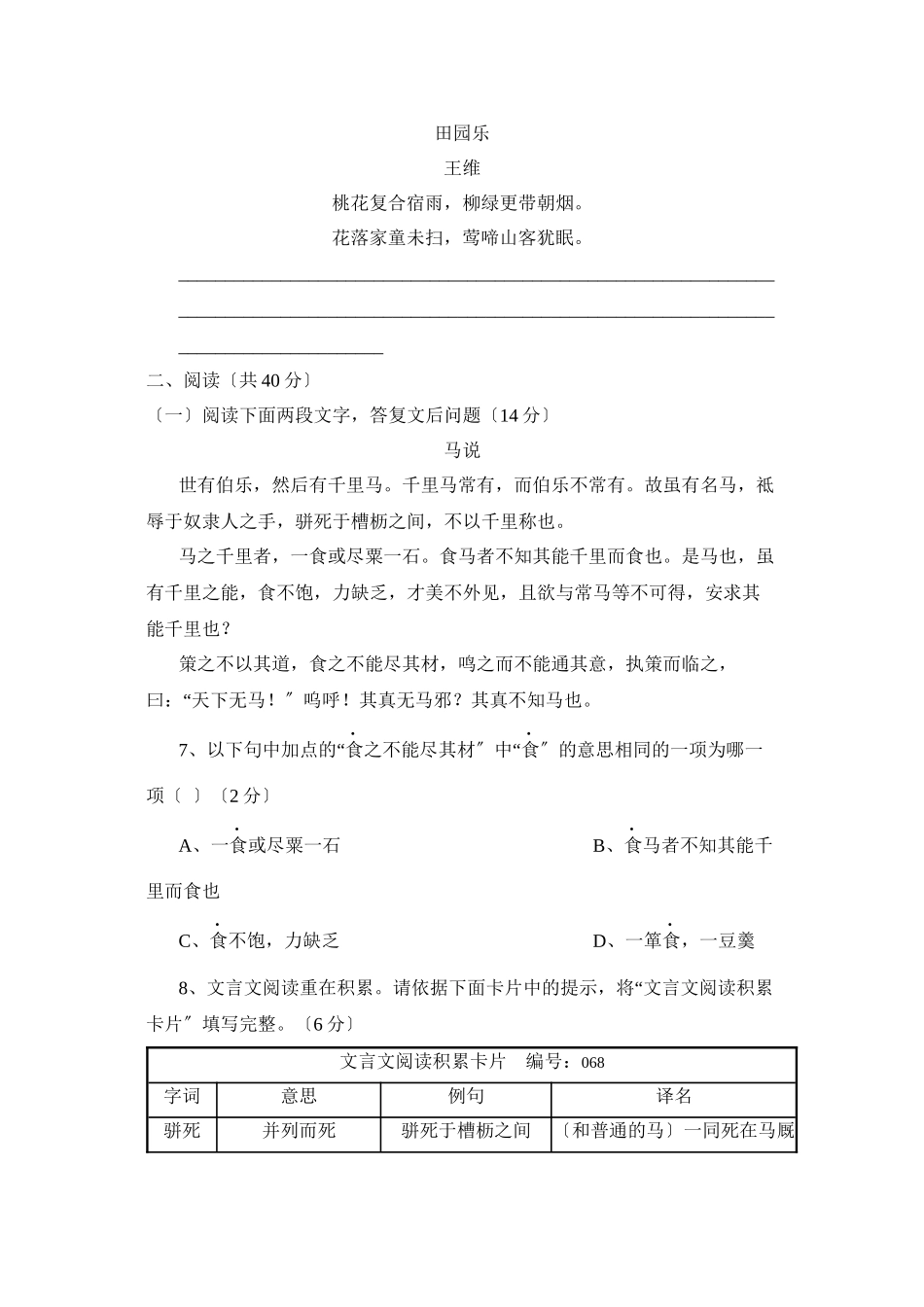 2023年滨州市博兴中考模拟试题五初中语文.docx_第3页