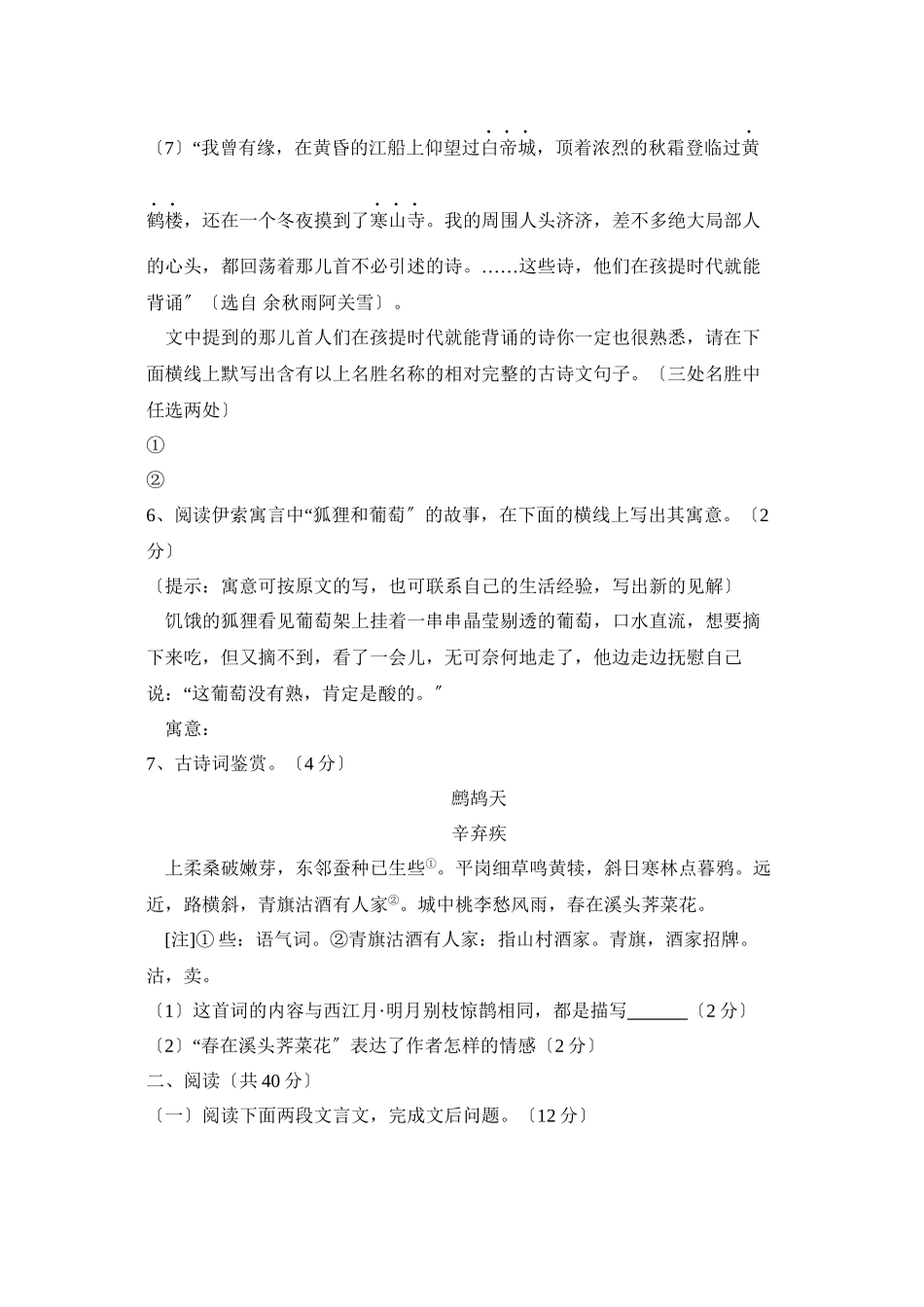 2023年滨州市博兴中考模拟试题四初中语文.docx_第2页