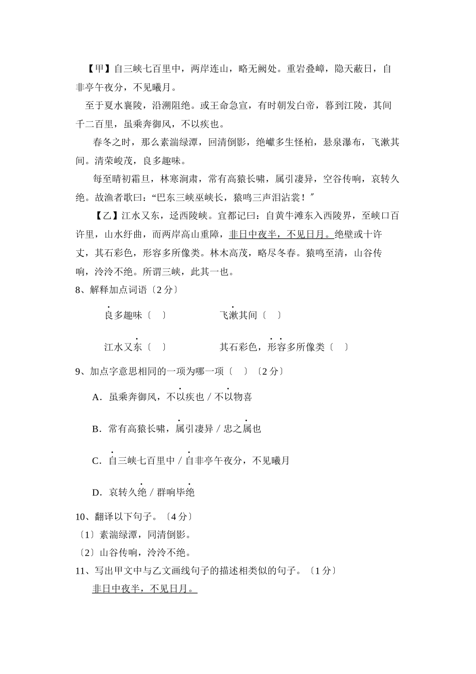 2023年滨州市博兴中考模拟试题四初中语文.docx_第3页