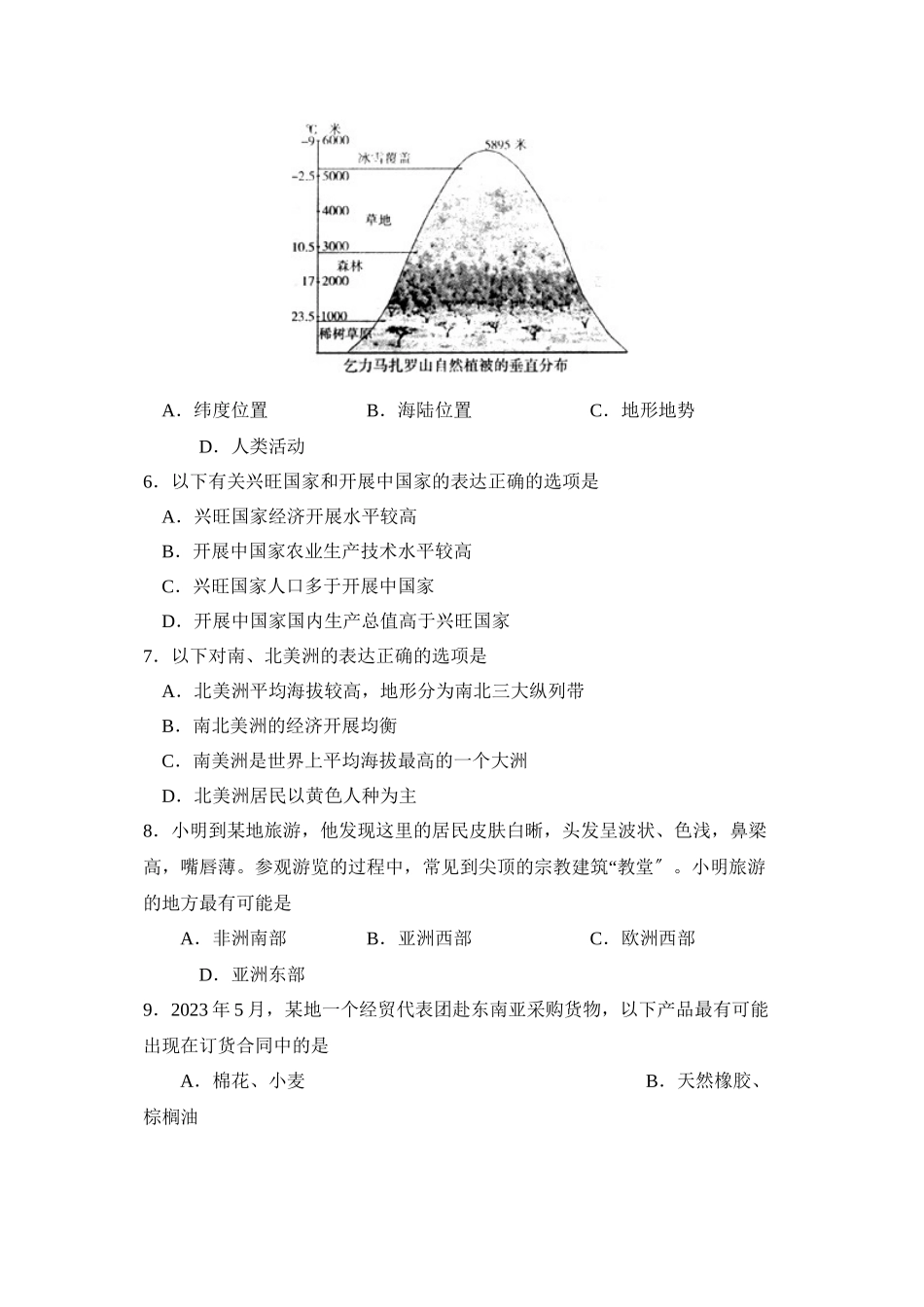 2023年滨州市学业水平考试初中地理.docx_第2页