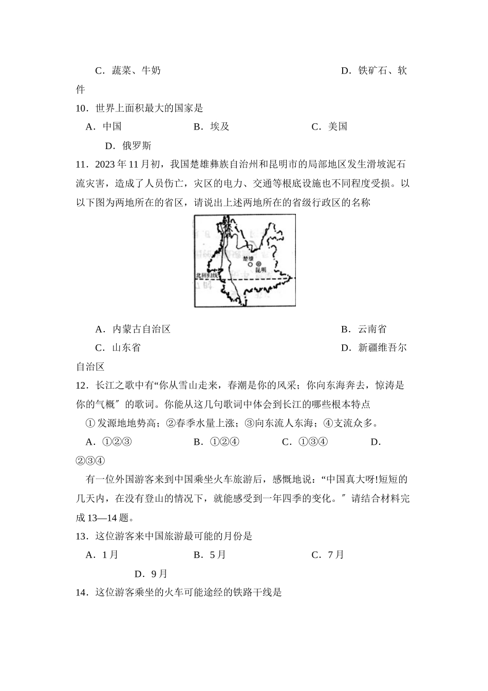 2023年滨州市学业水平考试初中地理.docx_第3页