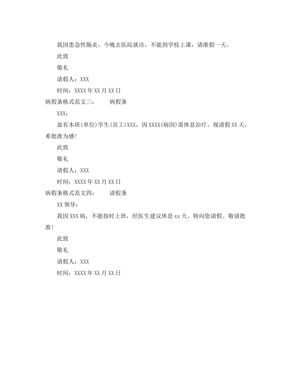 2023年病假条格式范文.docx_第2页
