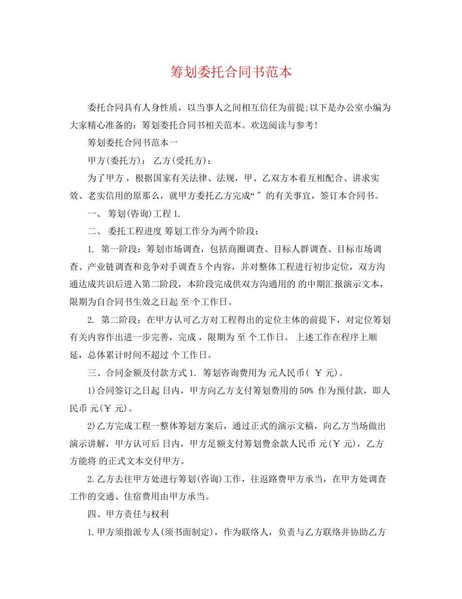 2023年策划委托合同书范本.docx_第1页