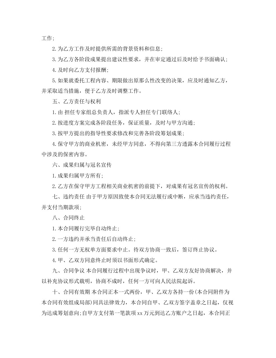 2023年策划委托合同书范本.docx_第2页