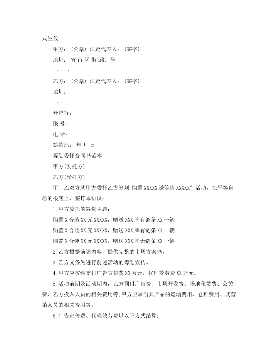 2023年策划委托合同书范本.docx_第3页