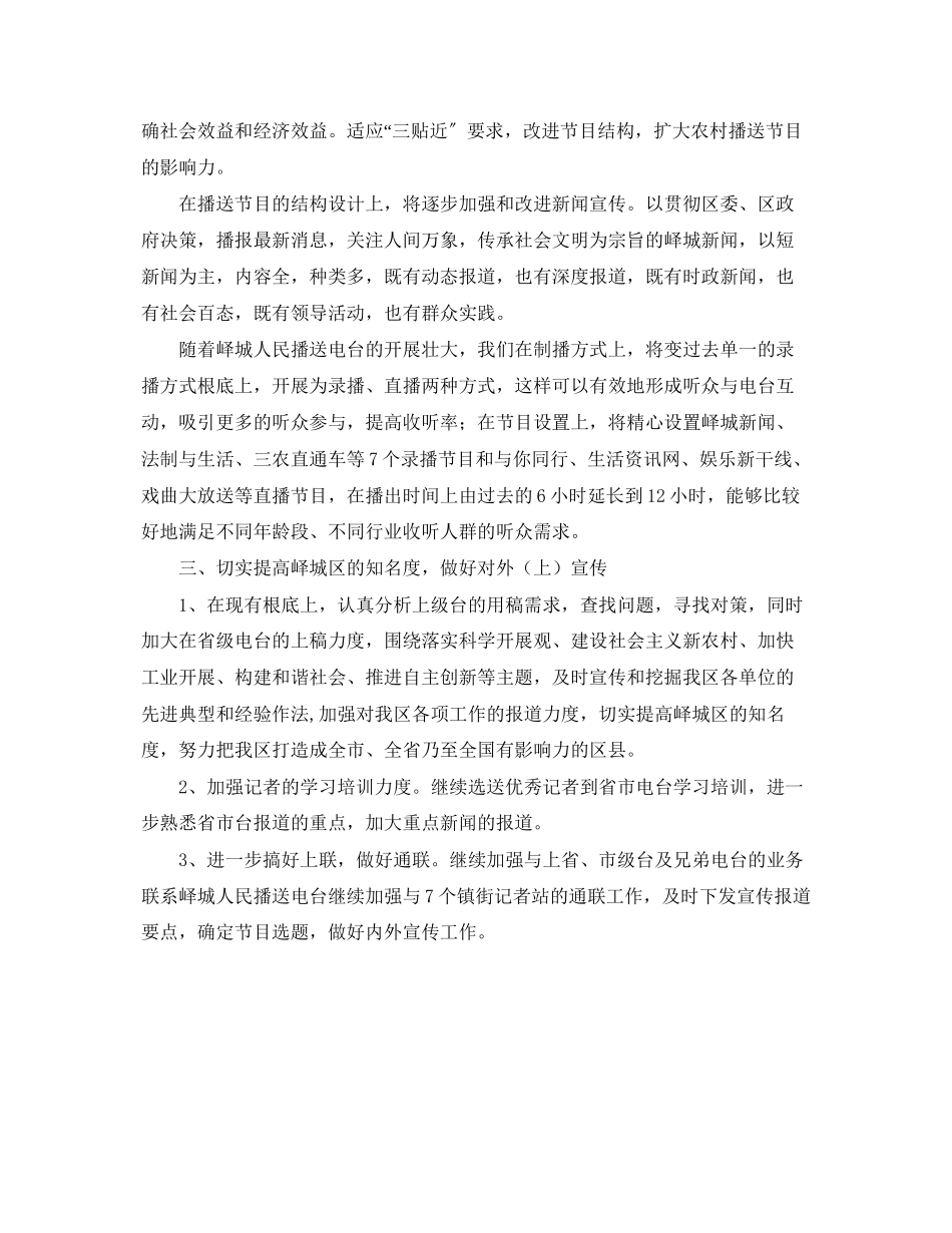 2023年编辑个人工作计划2范文.docx_第2页