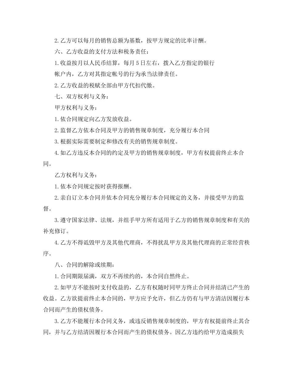 2023年茶叶代理合同范本.docx_第2页