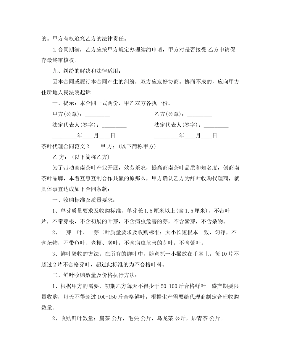 2023年茶叶代理合同范本.docx_第3页