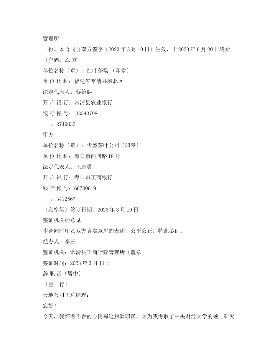 2023年茶叶采购合同.docx_第2页