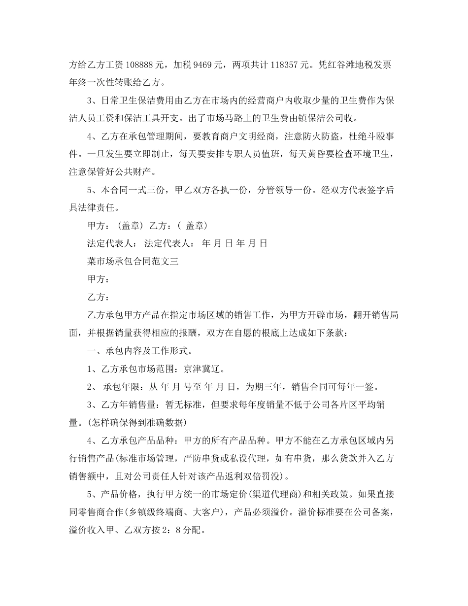 2023年菜市场承包合同范本.docx_第2页